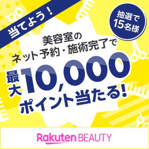 楽天ビューティ