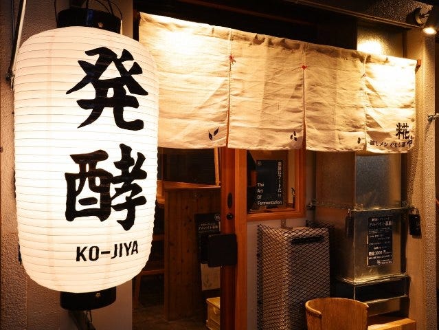 店内はさながら「発酵」のテーマパーク。発酵を肴に発酵を飲む、名古屋の『醸しメシかもし酒 糀や』