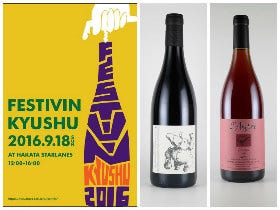 チケットはまだ間に合う！　東京＆福岡「自然派ワイン」ファン垂涎の2つの注目イベントが開催される！！
