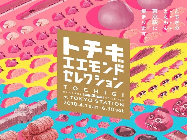 栃木の絶品スイーツが東京駅に勢揃い！ 新たな名産品が並ぶ「とちぎHONMONOマーケット」開催中