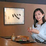 利き酒師・あおい有紀アナお忍びの店！「日本料理と日本酒」の新たな世界、南青山『てのしま』