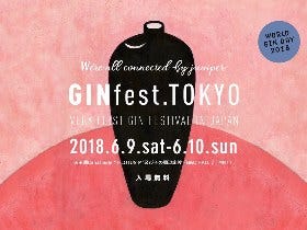 世界中から100種以上の「ジン」が大集結！ 酒好きにはたまらないイベント「ジンフェス」が日本初開催