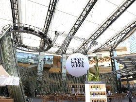 人気店の限定グルメも味わえる！ 日本酒の祭典「CRAFT SAKE WEEK」が六本木で好評開催中！