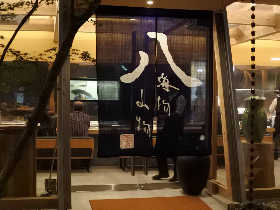 【福岡】店名を掲げなかった名居酒屋が「海物山物」という店名に！