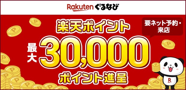 2024年忘新年会キャンペーン