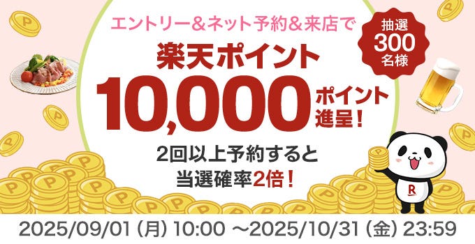 秋の乾杯キャンペーン開催中